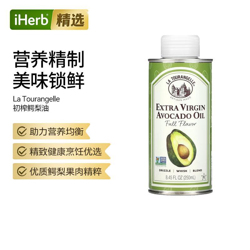 LaTourangelle高级初榨鳄梨油即食方便速食进口懒人快手夜宵免煮