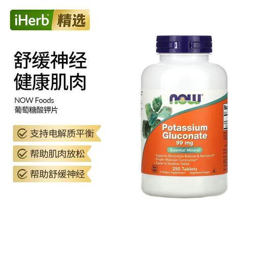 Now诺奥葡萄糖酸钾补充电解质补钾片生酮钾99mg缺钾低钾营养补充