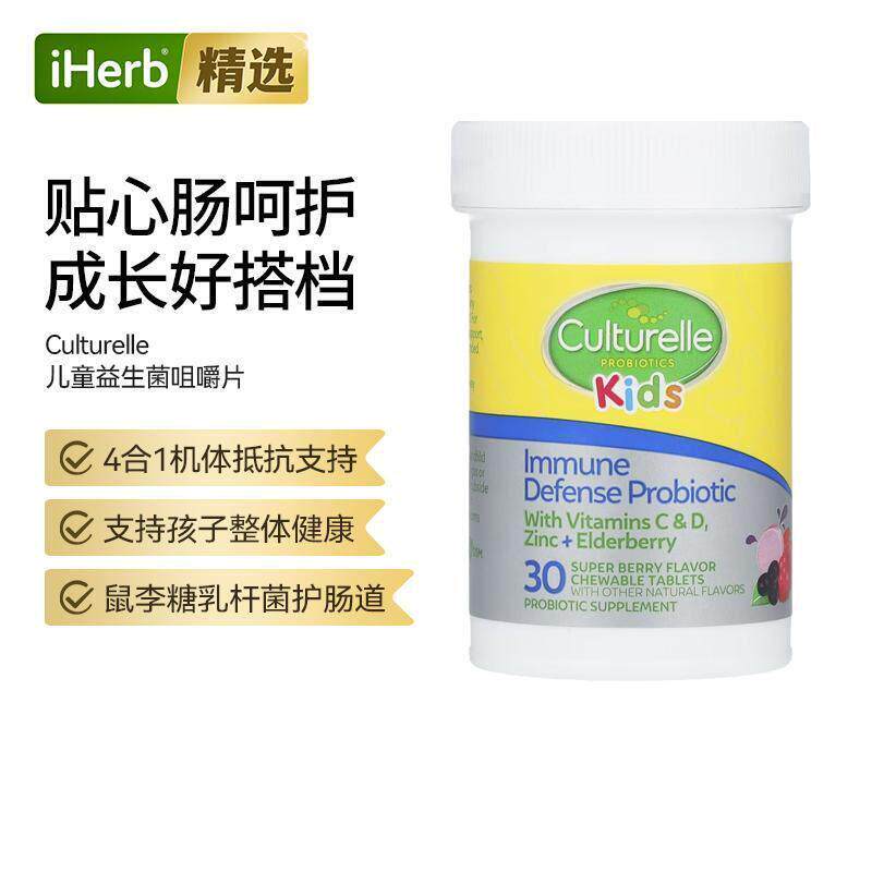 Culturelle康萃乐儿童益生菌咀嚼片机体抵御支持鼠李糖乳杆菌维CD