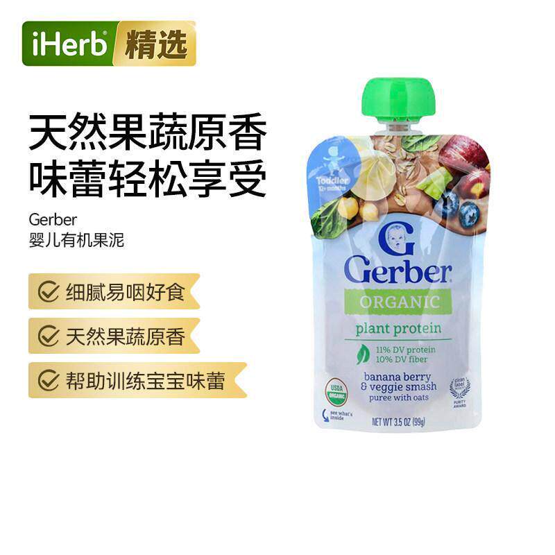 Gerber嘉宝天然有机婴儿辅食12月以上零食果泥维生素营养果蔬营养