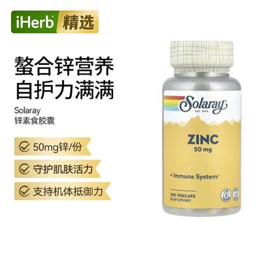 Solaray锌膳食补充含南瓜籽机体抵抗肌肤活力男性活力守护