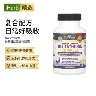 BioSchwartz优质谷胱甘肽复合物抵御氧化支持机体健康肝脏健康