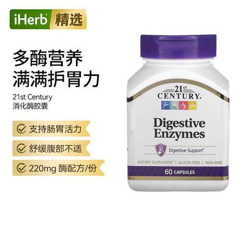 21stCentury消化酶胶囊系统机体吸收护肠胃消化帮助胃活力