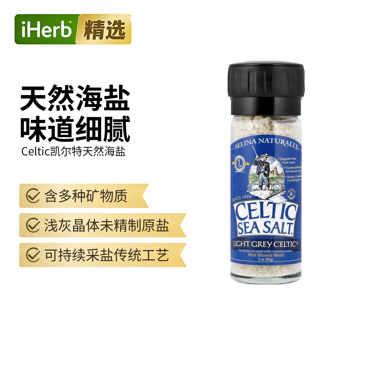 Celtic Sea Salt凯尔特精选矿物盐海盐手工采收未精加工锁住微量