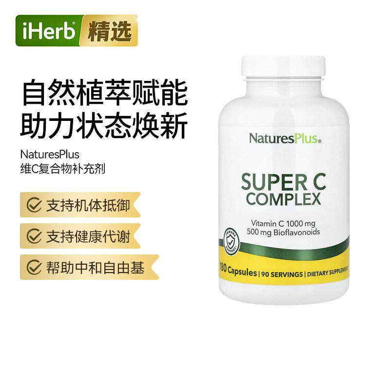 NaturesPlus自然加缓释超级维生素C复合物呵护免疫牙龈健康