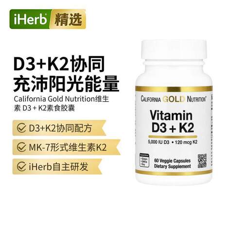 维生素D3K2引钙入骨易吸收