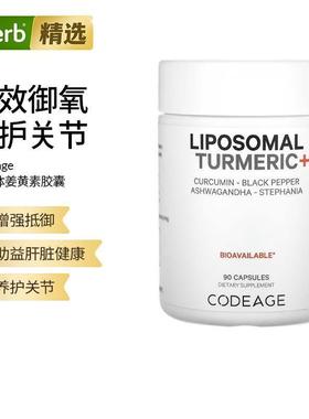 Codeage脂质体发酵有机姜黄素含南非醉茄黑胡椒保护关节调理肝脏