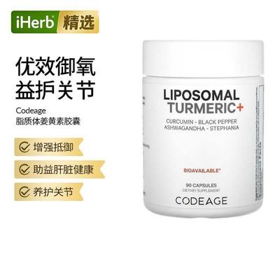 Codeage脂质体发酵有机姜黄素含南非醉茄黑胡椒保护关节调理肝脏