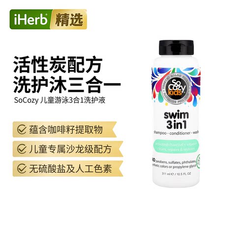SoCozy,儿童，游泳 3 合 1，洗发水 - 护发素 - 清洗剂，10.5 液3