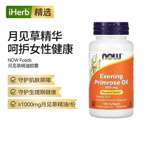 Now诺奥月见草精油精华卵巢规律经期保健品内养外调调节亚麻酸女