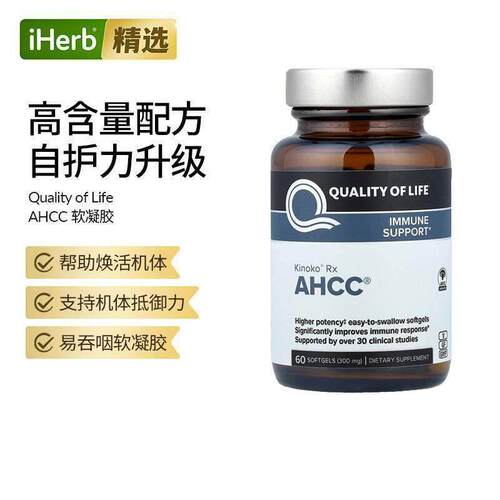 美国Qualityof Life优化AHCC软凝胶帮助焕活机体