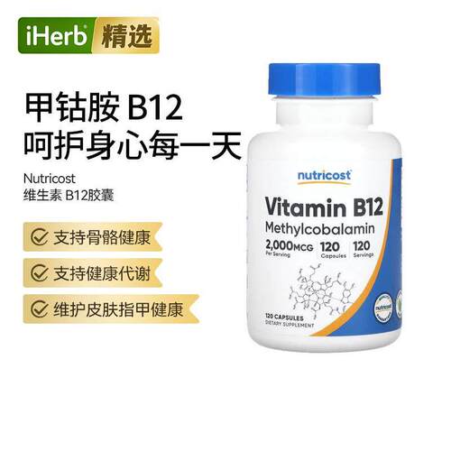 Nutricost维生素B12胶囊甲钴胺素神经能量代谢血管健康骨骼帮助