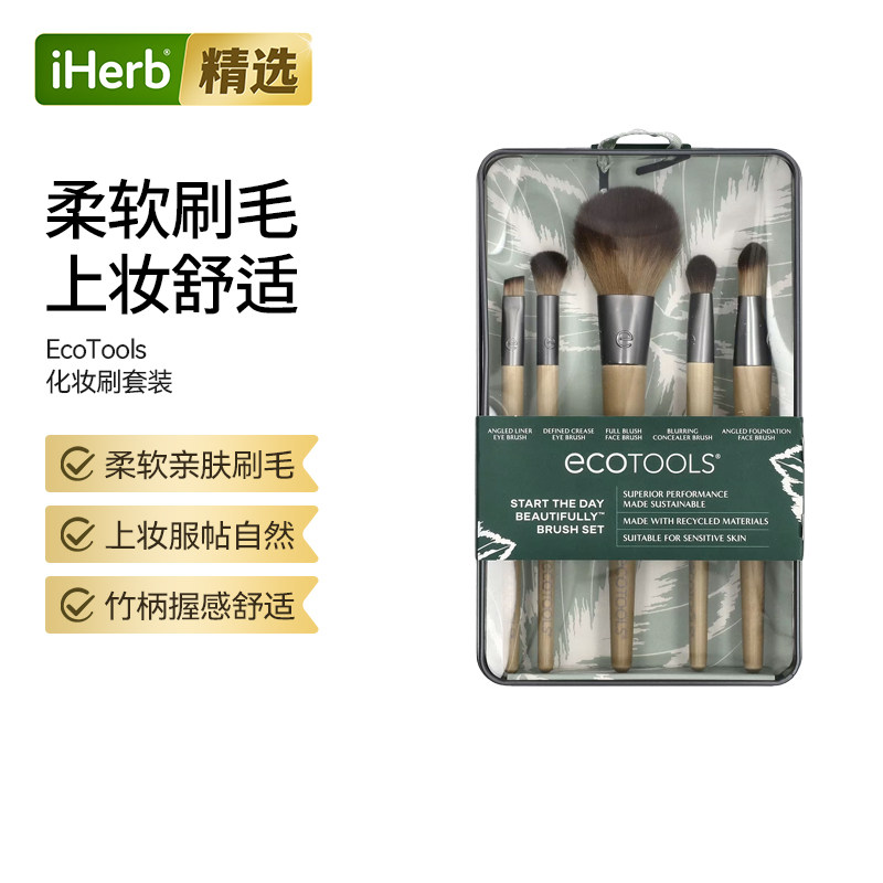 EcoTools 化妆刷套装5件套环保刷全套刷亲肤刷毛