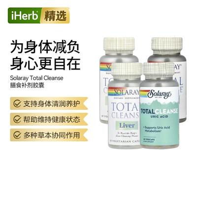 Solaray完全清洁胶囊代谢健康帮助机体抵御传统清洁草本膳食