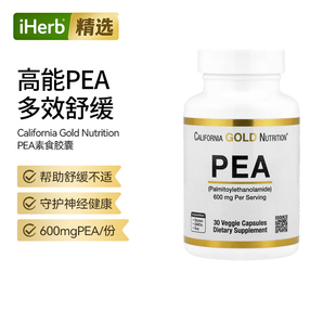 iherb美国Lake Avenue棕榈醯胺乙醇PEA600炎症和神经保护疼痛
