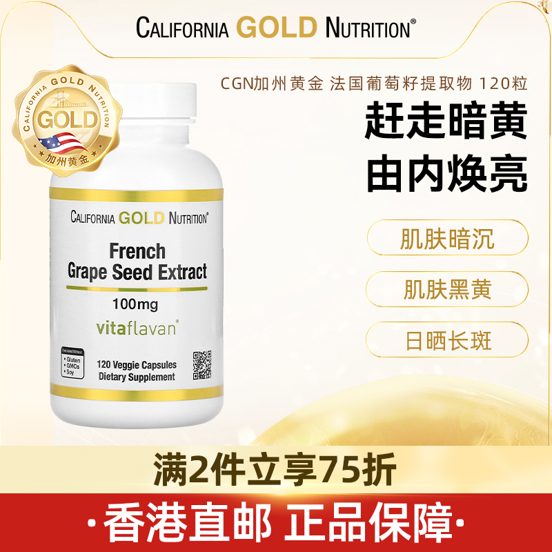 直郵法國葡萄籽提取物膠囊120粒