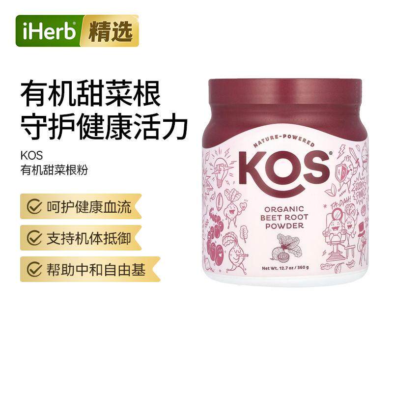 KOS美国有机甜菜根粉支持运动耐力循环健康添加奶昔果昔代餐烘焙