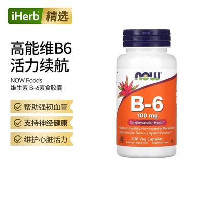 NowFoods诺奥B6吡哆醇胶囊优化睡眠神经健康帮助维生素b