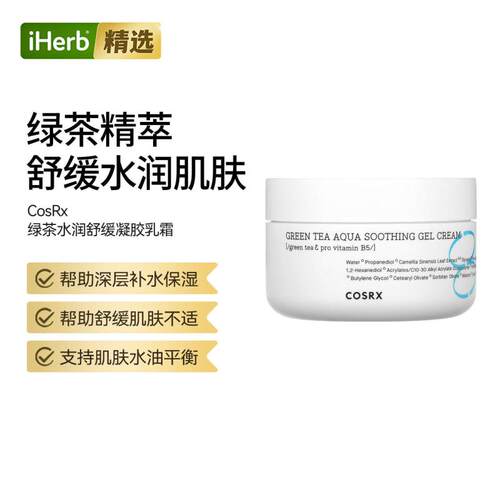 珂丝艾丝Hydrium绿茶水润舒缓凝胶乳霜深层补水保湿