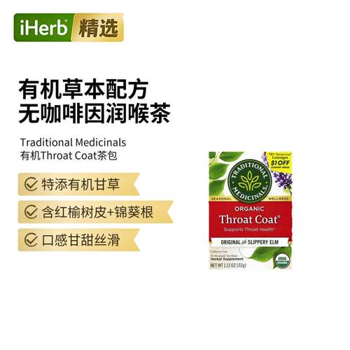 TraditionalMedicinals有机ThroatCoat未加工红榆树无咖啡萃取花