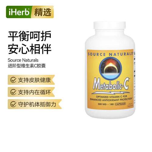 Source Naturals 维生素C胶囊脏肌肤关节骨骼健康呵护肌肤