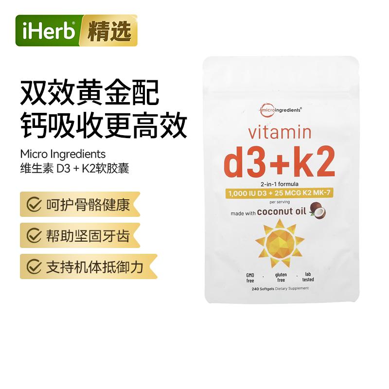 MicroIngredient维生素D3K2强骨支持促进钙吸收靶向补钙
