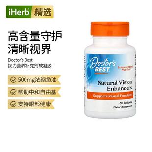 Doctor's Best叶黄素明目视力复合胶囊成人青少年温和明目