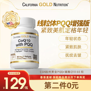 加州黄金营养含pqq辅酶q10胶囊