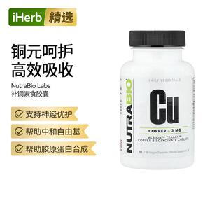 NutraBio双甘氨酸铜螯合物胶囊高吸收率支持胶原蛋白合成能量代谢