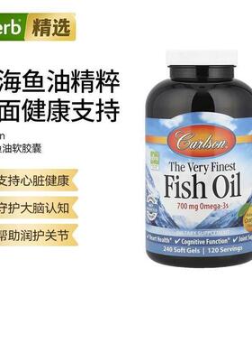 Carlson深海优质鱼油软胶囊高含量Omega3支持心脑健康关节帮助
