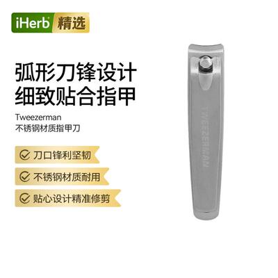Tweezerman不锈钢材质指甲刀锋利坚韧精准修剪