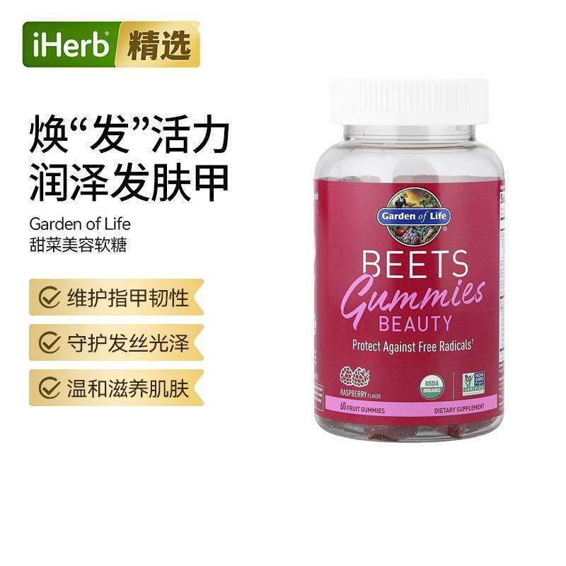 GardenofLife雀巢生命花园甜菜美化软糖焕肤发丝指甲健康养护