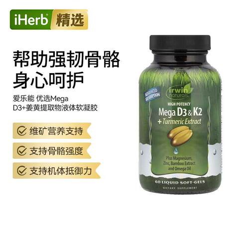 IrwinNaturals复合维生素D3及K2促进钙吸收姜黄提取物骨骼牙齿强