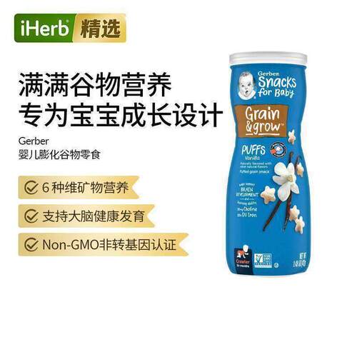 Gerber, 膨化谷物零食嘉宝膨化谷物零食6种维生素矿物质大脑健康
