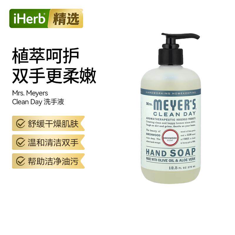 MrsMeyers梅耶太太洗手液无甲醛天然芦荟草本提取护手干燥油污洁