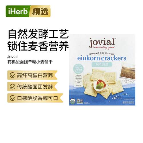 Jovial有机酸面团单粒小麦饼干酸酵更易消&nbsp; &nbsp;化肠胃无