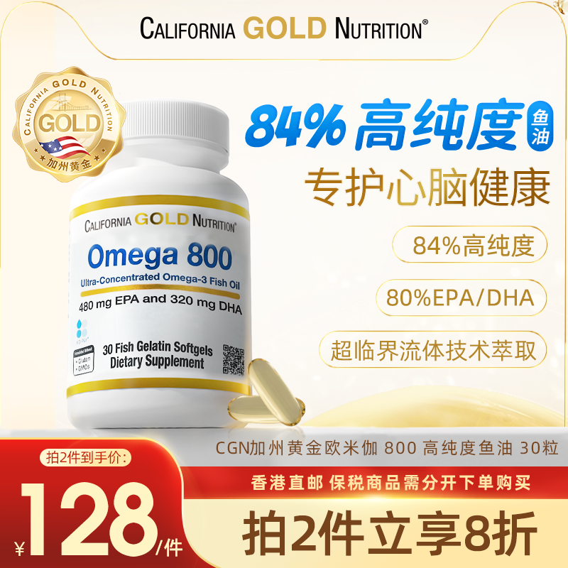 美国进口医用级鱼油84%高纯度