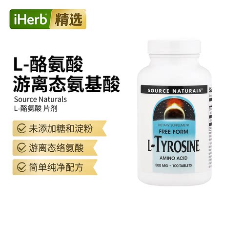 源美,L-酪氨酸，500 毫克，100 片