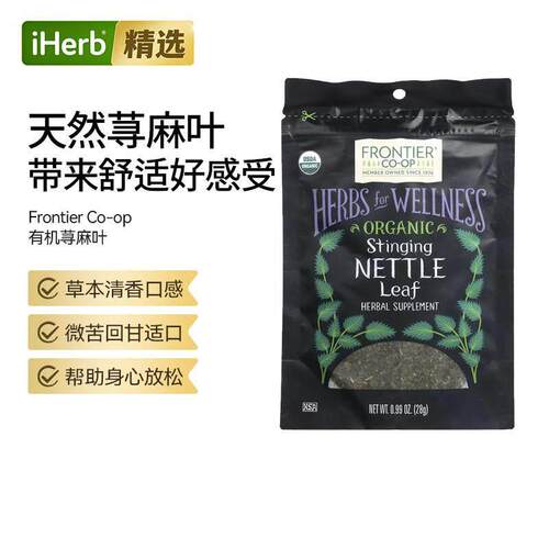 Frontier Co-op有机荨麻叶健康草本补充剂草本清香身心健康