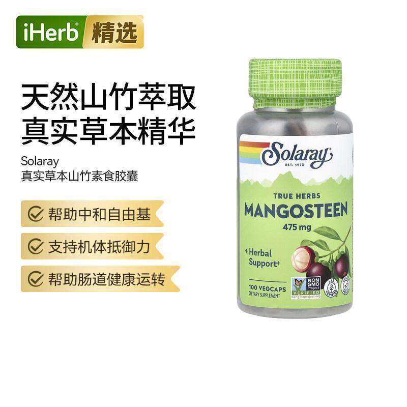 Solaray真实草本山竹素食胶囊