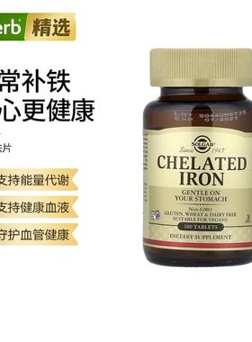 Solgar螯合铁片剂改善血液健康高吸收率焕发好气色铁元素补充肠胃