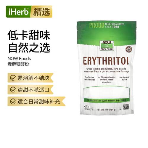 Now诺奥天然甜剂赤藓糖醇零卡糖甜味剂健身控糖烘焙专用糖细腻