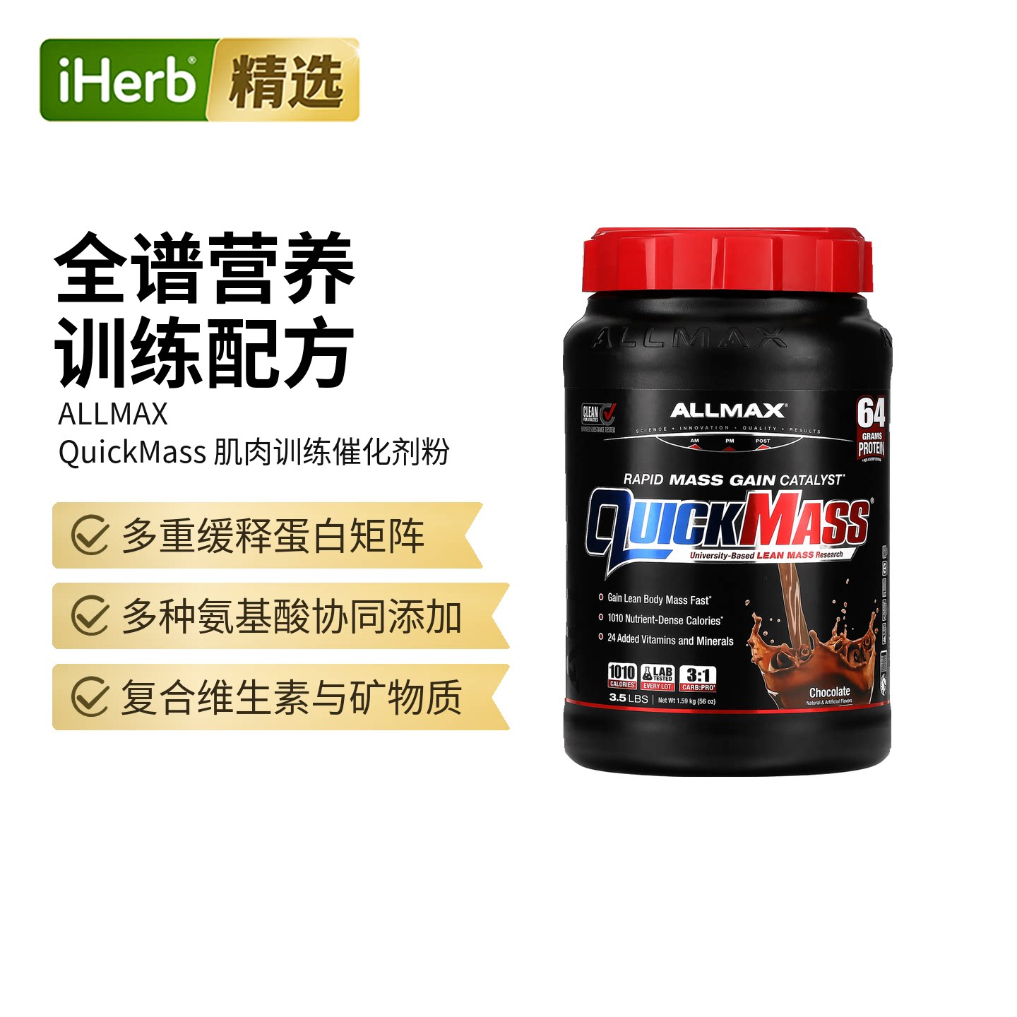 ALLMAXNutrition 肌能增重蛋白质营养粉巧克力花生酱肌肉修护