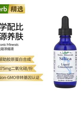 Eidon Ionic Minerals二氧化硅矿物质补剂心血管胃肠道关节