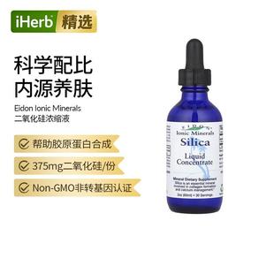 Eidon Ionic Minerals二氧化硅矿物质补剂心血管胃肠道关节