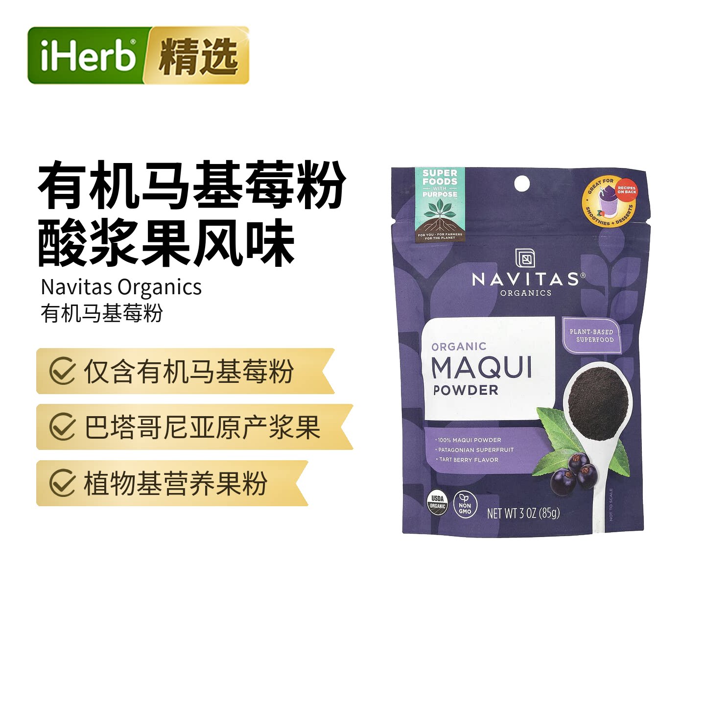 NavitasOrganics马基莓粉冲饮搭配饮品甜点花青素