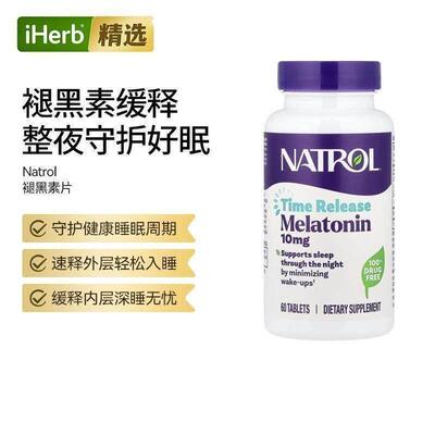 Natrol美国进口褪黑素睡眠片安瓶助眠闪睡B6无依赖无方剂健康好眠
