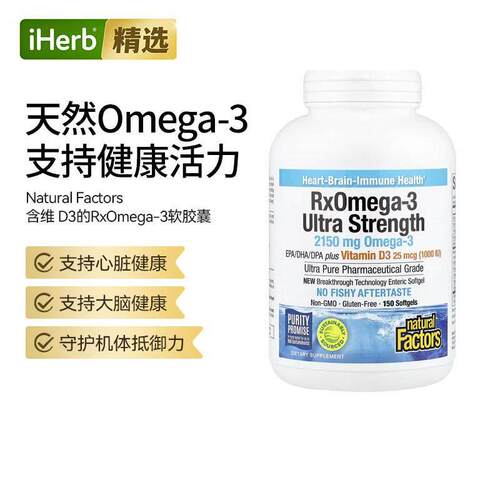 NaturalFacto进口omega-3含维生素D心血管大脑关节健康
