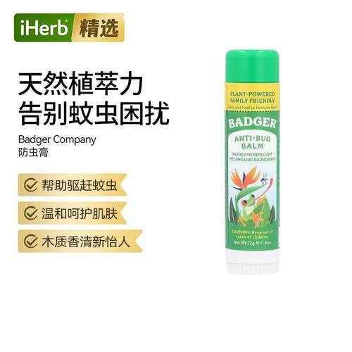 Badger防虫膏木质香植物配方&nbsp;驱蚊驱虫清爽户外野营安心止痒