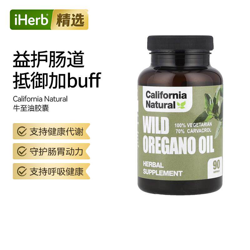 CaliforniaNatural天然牛至油胶囊支持消化系统呼吸道健康